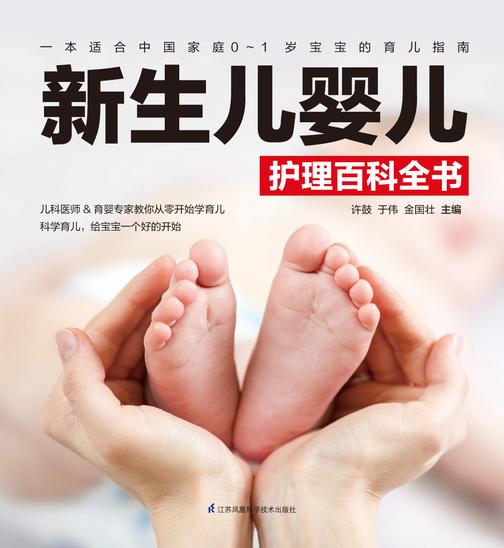 新生儿婴儿护理百科全书
