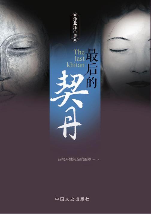最后的契丹