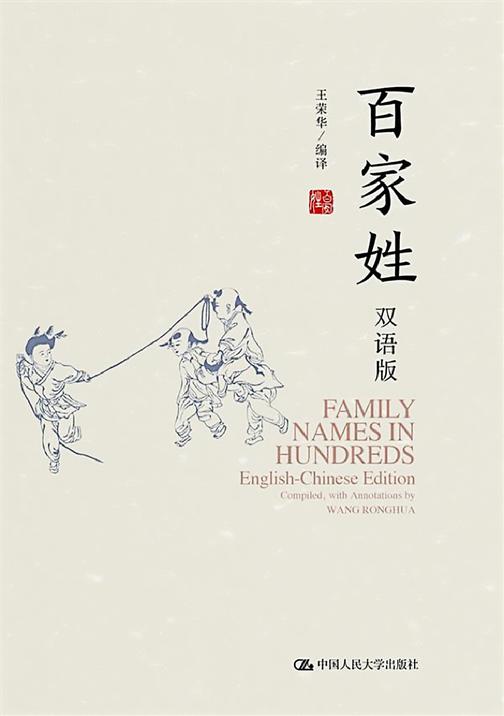 百家姓:双语版