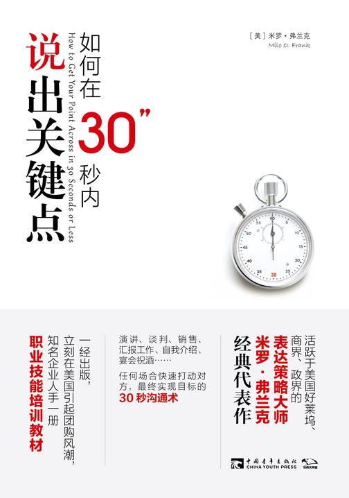 如何在30秒内说出关键点