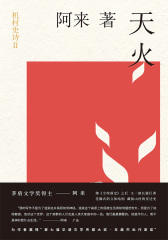 机村史诗2：天火