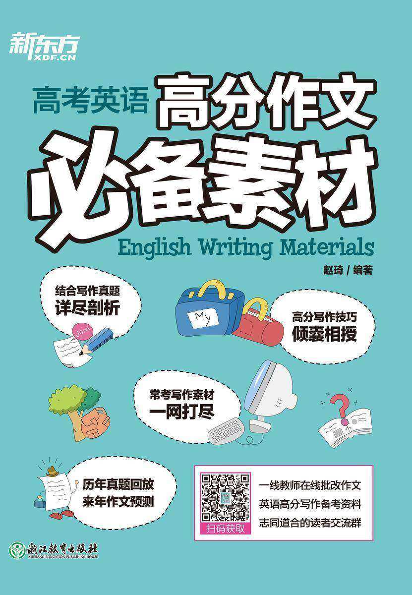 (2020)高考英语高分作文素材
