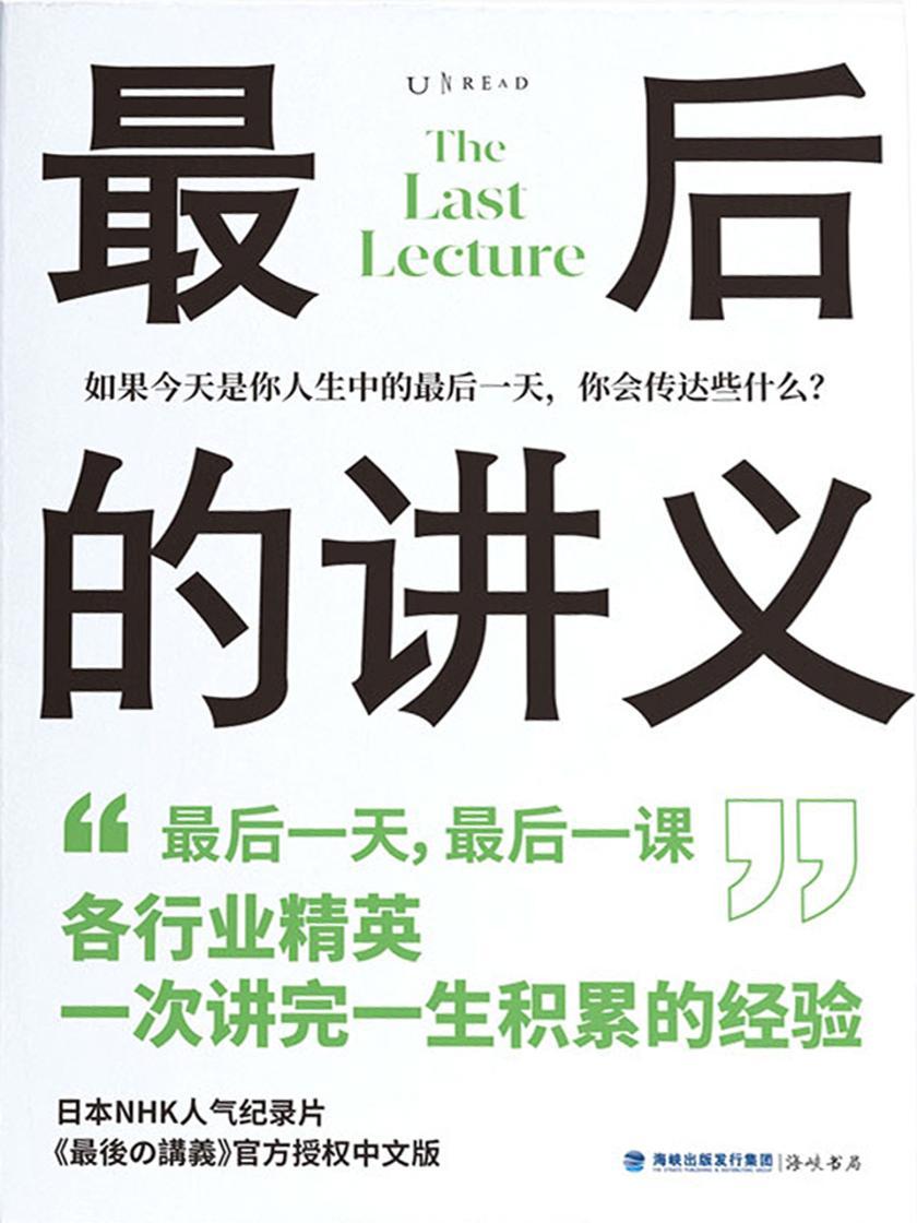 最后的讲义(全四册)