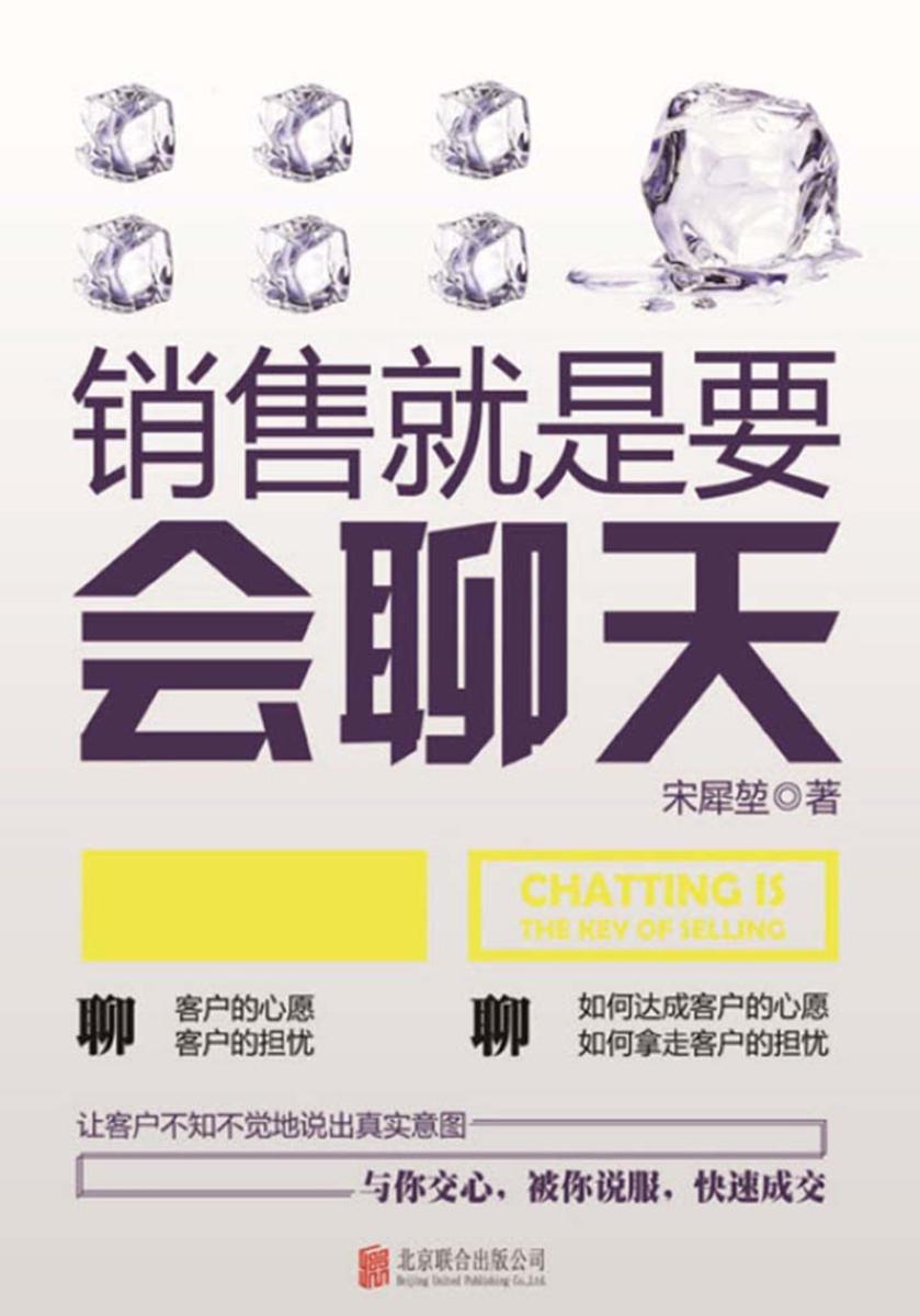 销售就是要会聊天