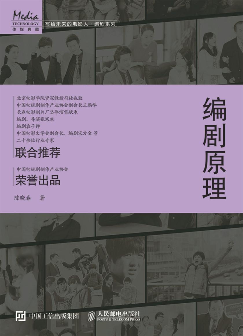 编剧原理
