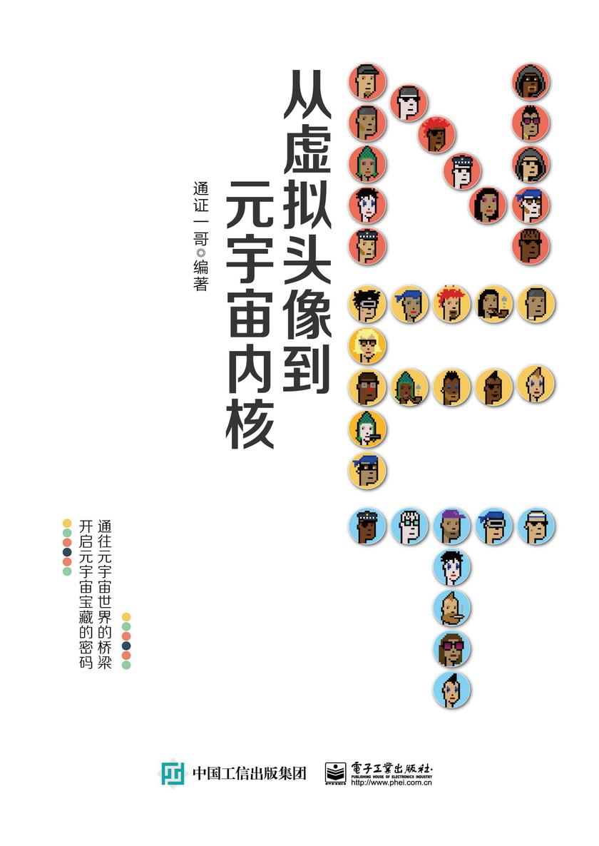 NFT:从虚拟头像到元宇宙内核