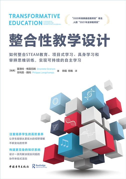 整合性教学设计:如何整合STEAM教育、项目式学习、具身学习和审辨思维训练,实现可持续的自主学习