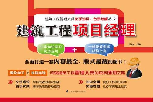 建筑工程项目经理