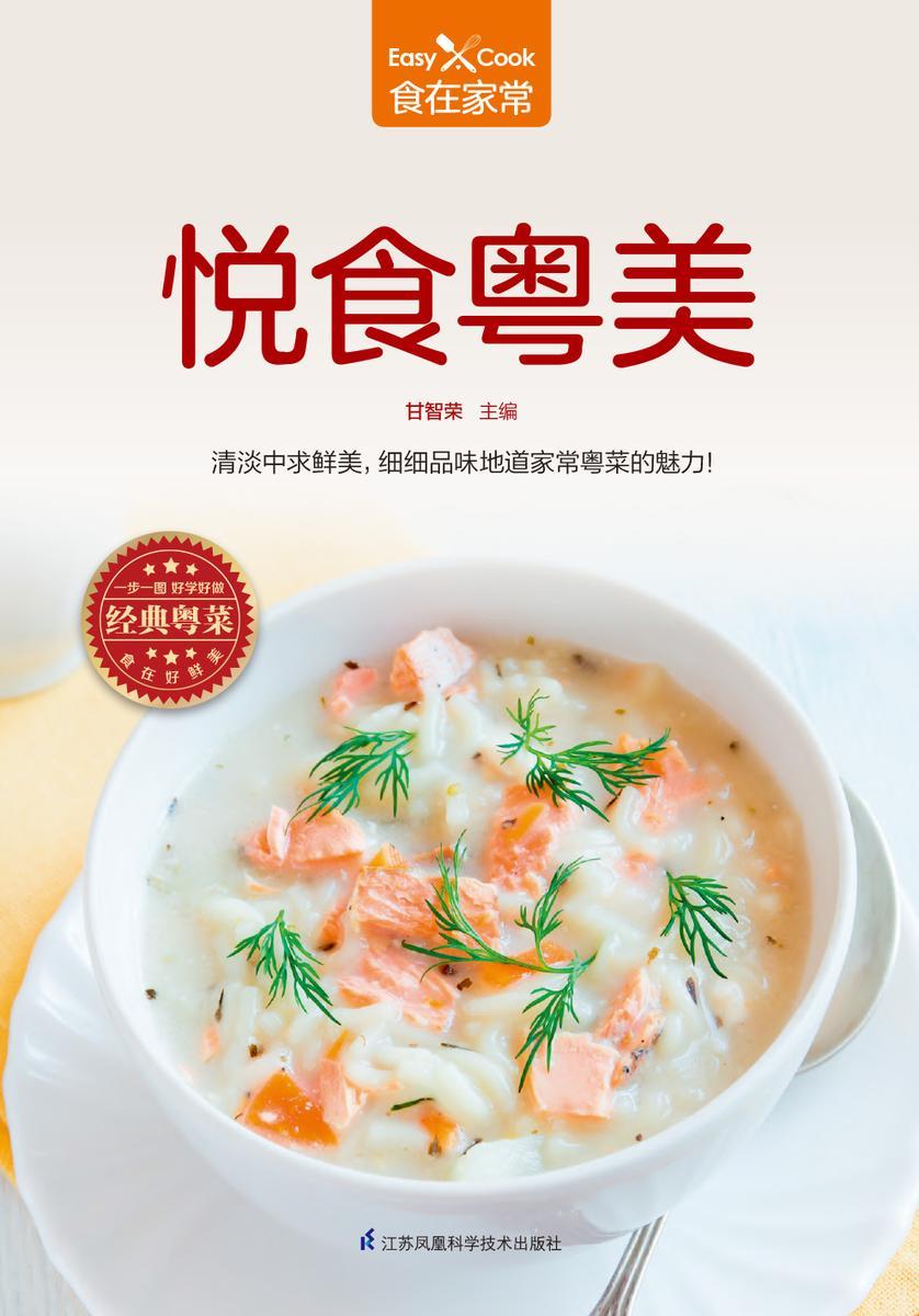 悦食粤美