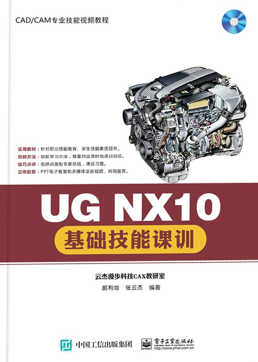 UG NX10基础技能课训