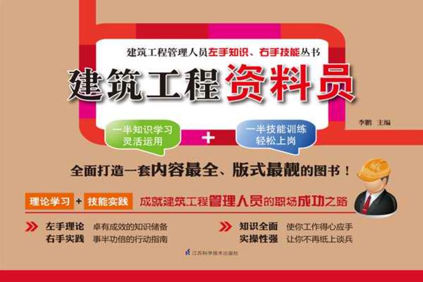 建筑工程资料员