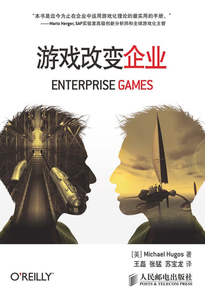 游戏改变企业