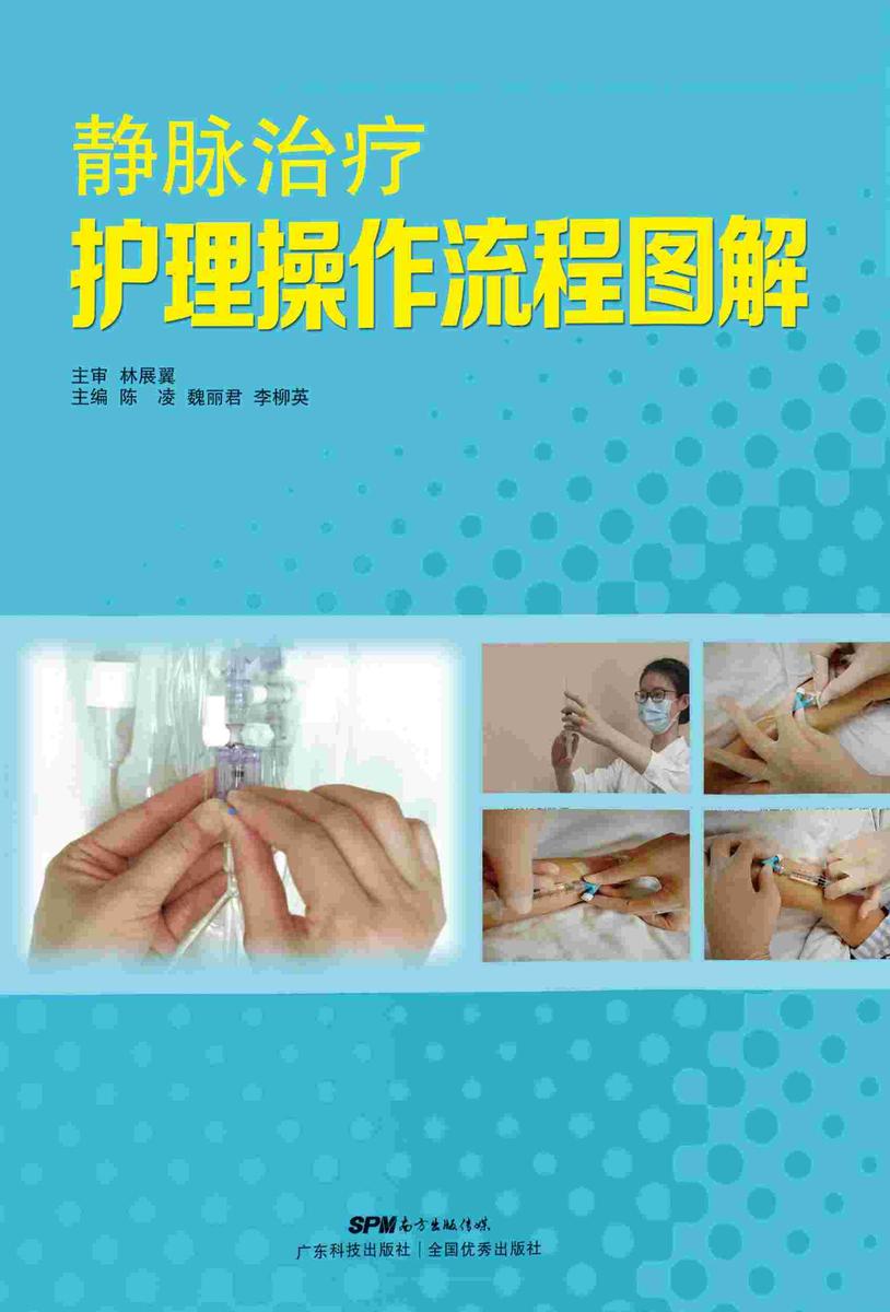 静脉治疗护理操作流程图解