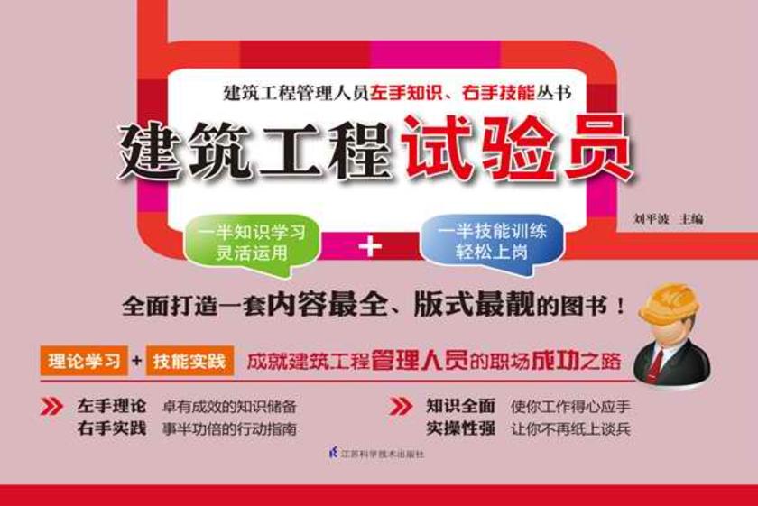 建筑工程试验员