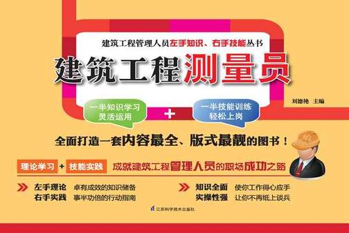 建筑工程测量员