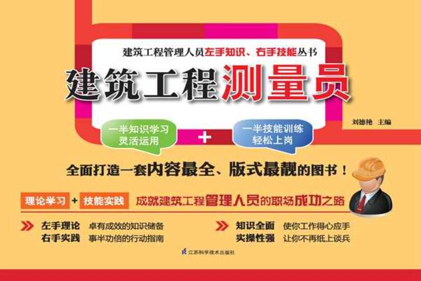 建筑工程测量员