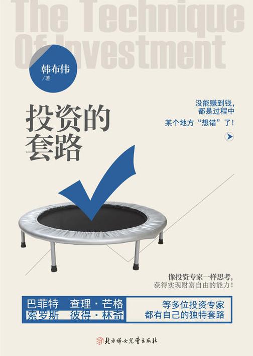投资的套路