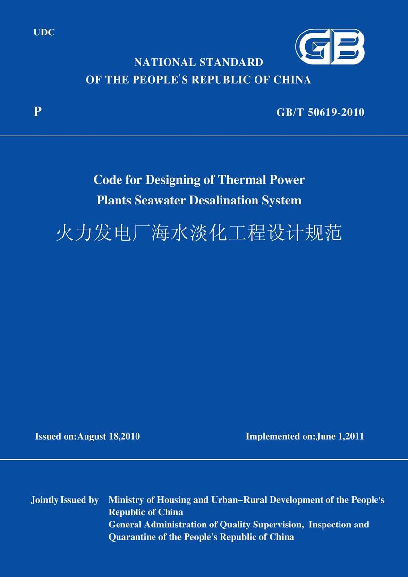 GB/T 50619-2010(英文版)火力发电厂海水淡化工程设计规范