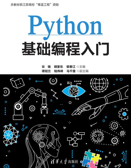 Python基础编程入门