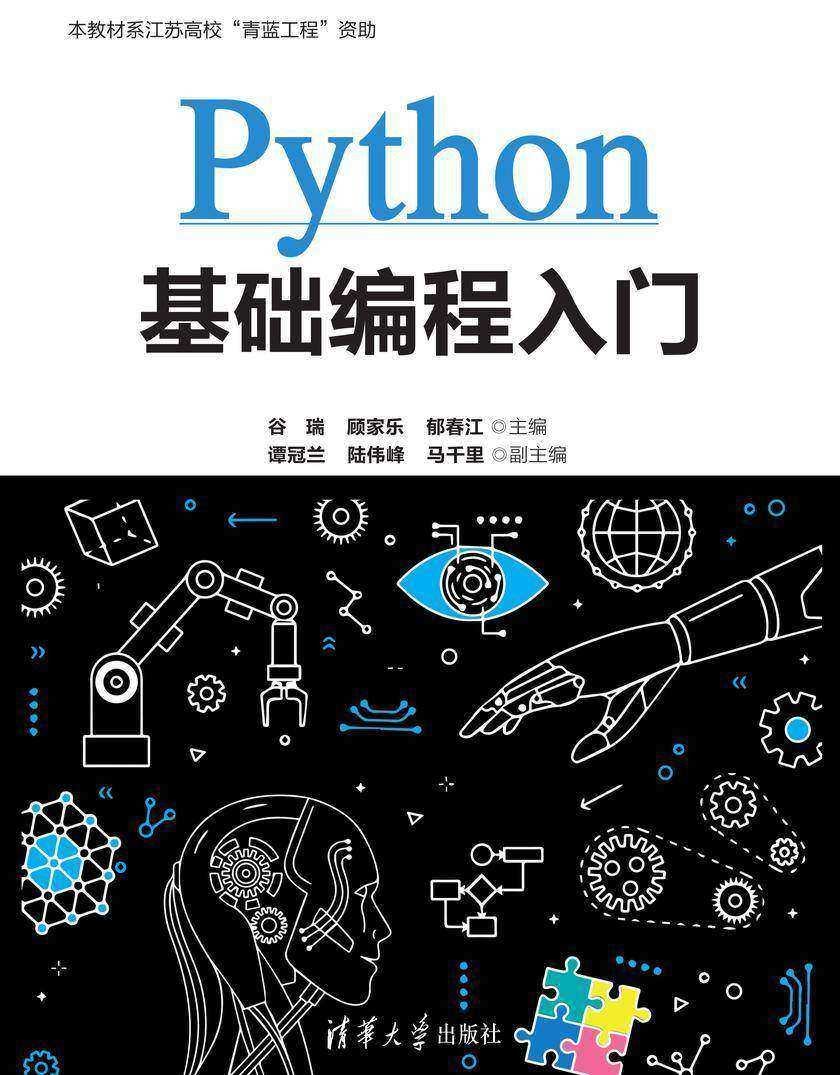 Python基础编程入门