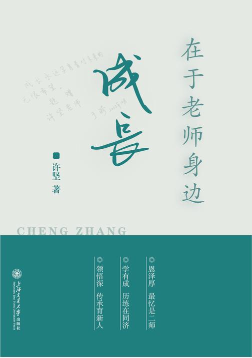 在于老师身边成长