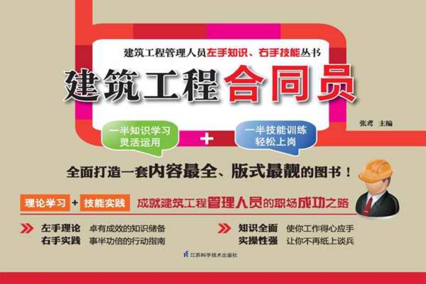 建筑工程合同员