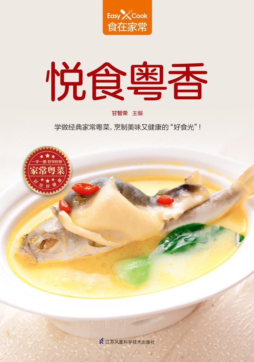 悦食粤香