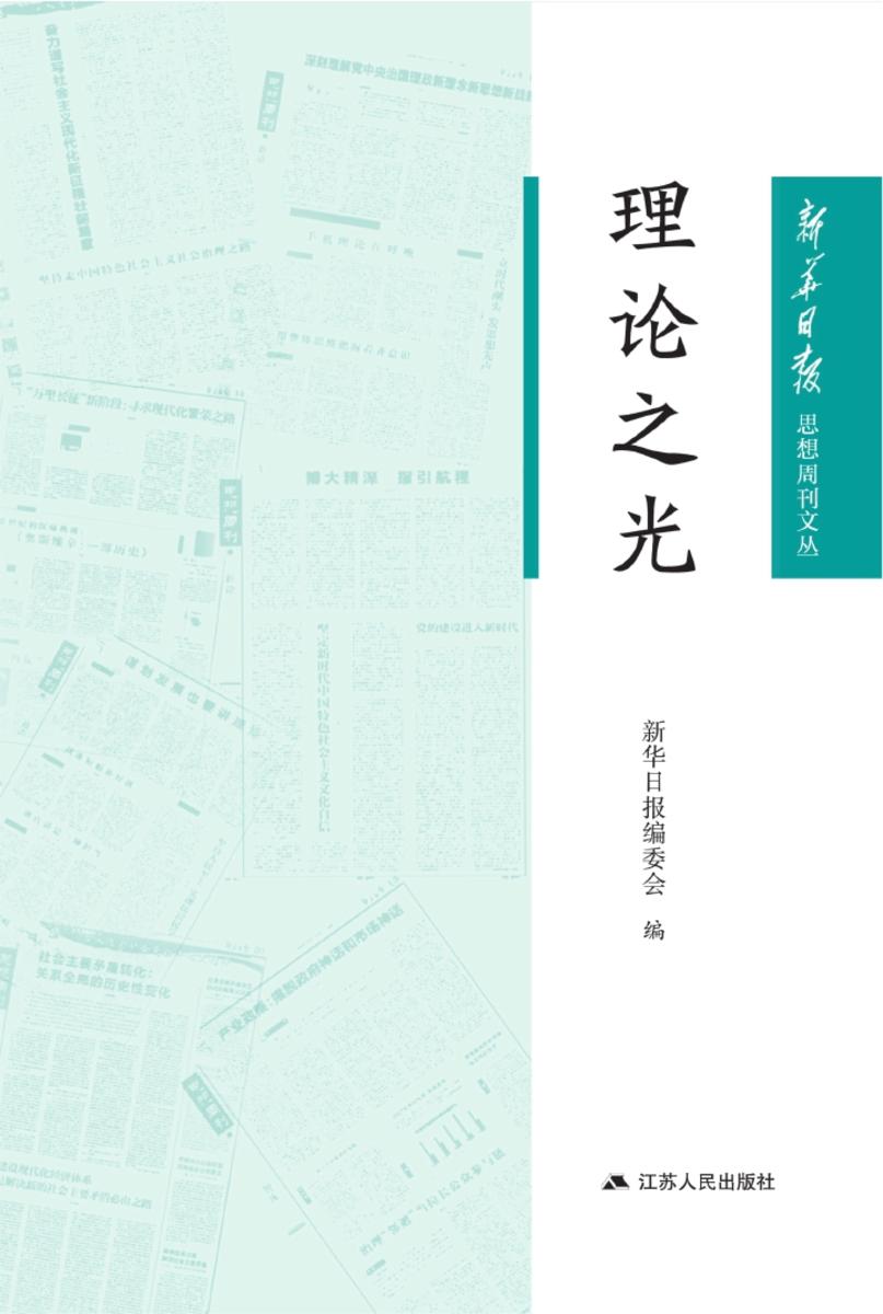 理论之光