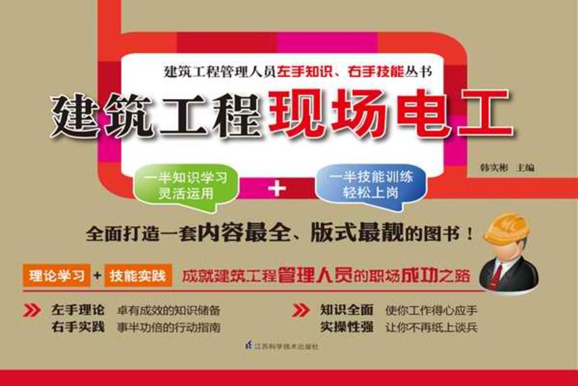 建筑工程现场电工