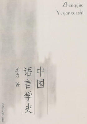 中国语言学史