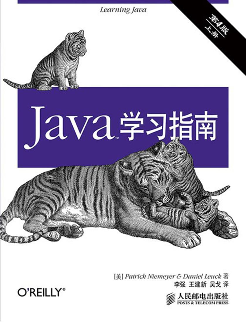 Java学习指南