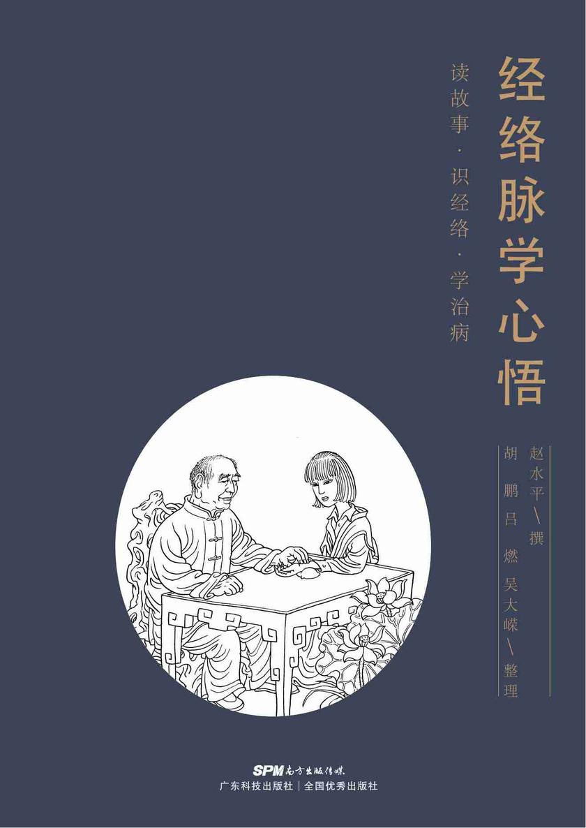 经络脉学心悟