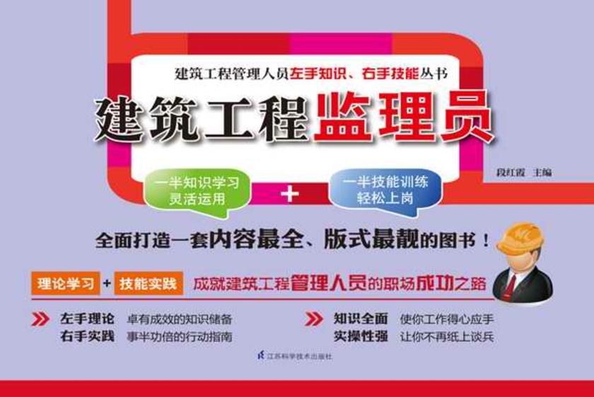 建筑工程监理员