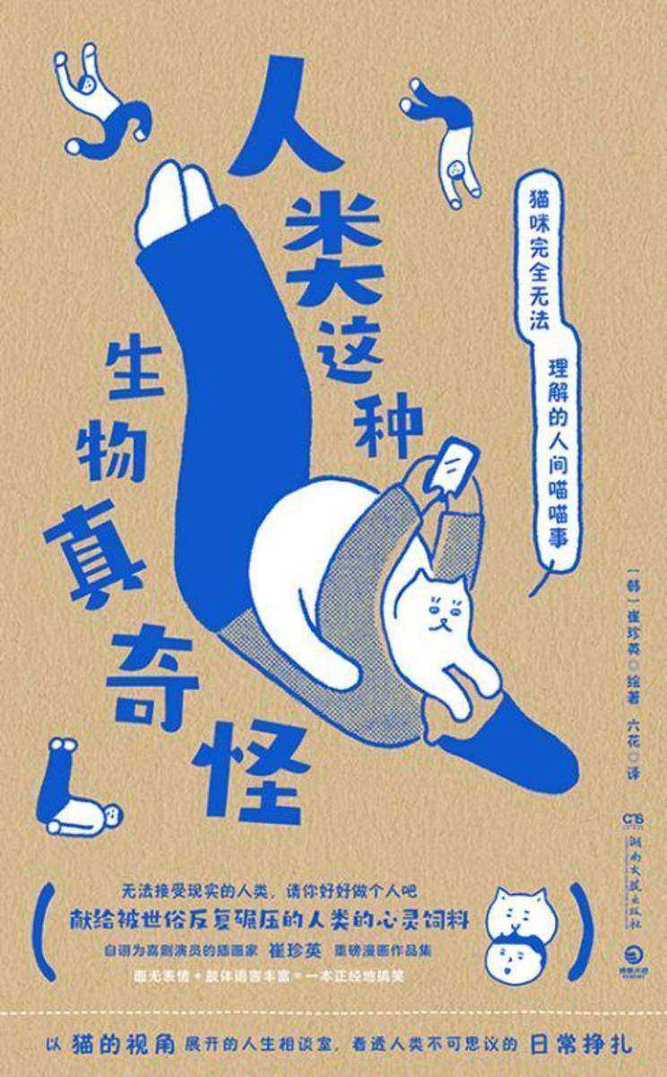 人类这种生物真奇怪