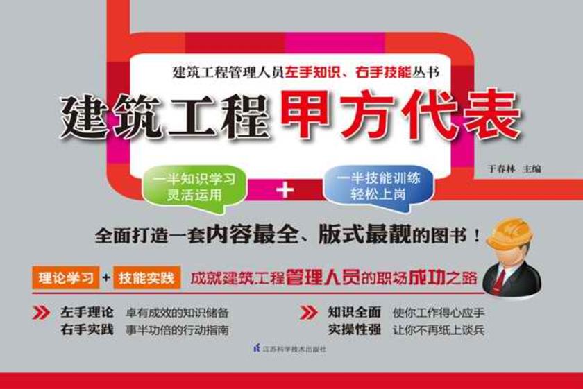 建筑工程甲方代表