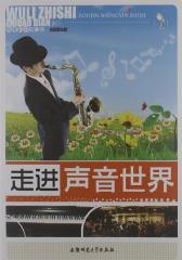 物理知识知道点：走进声音世界