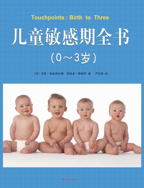 儿童敏感期全书(0-3岁)
