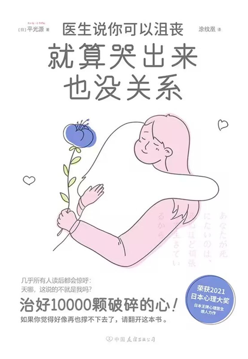 就算哭出来也没关系【如果你觉得好像再也撑不下去了,请翻开这本书。治好10000颗破碎的心!】