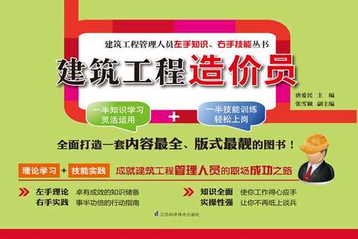 建筑工程造价员