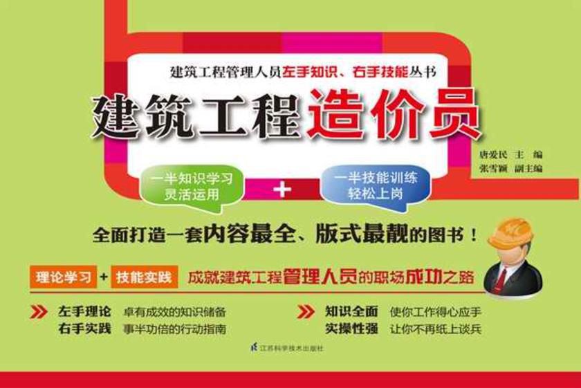 建筑工程造价员