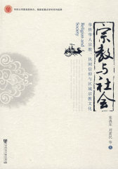 宗教与社会(试读本)