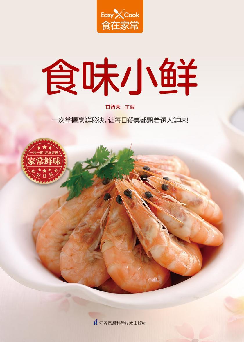 食味小鲜
