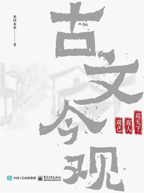 古文今观(全三册)