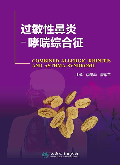过敏性鼻炎-哮喘综合征