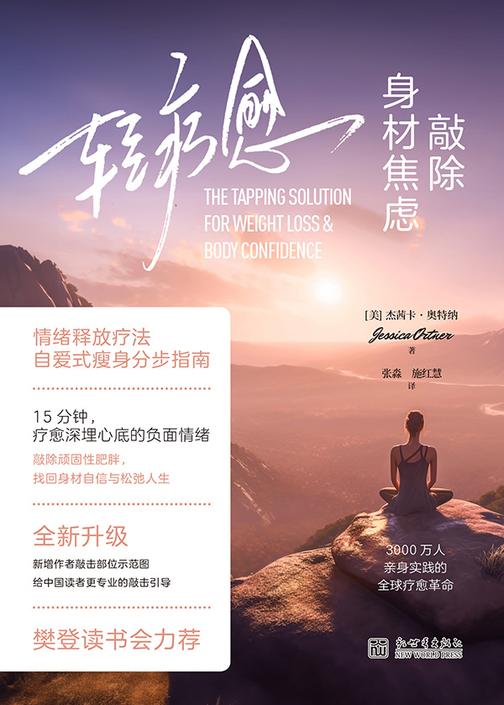 轻疗愈:敲除身材焦虑