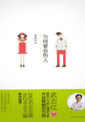 为何爱会伤人