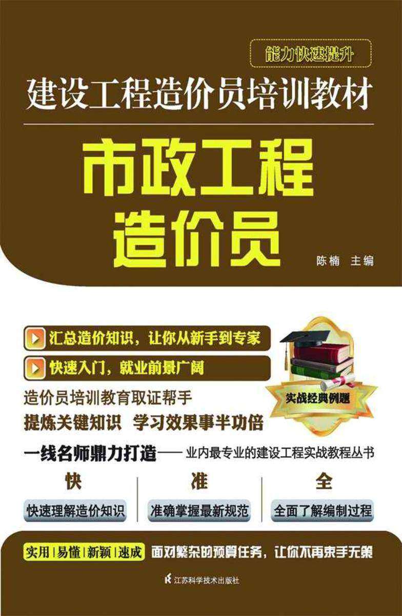 市政工程造价员