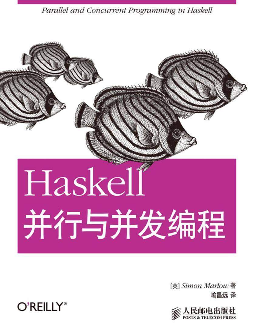 Haskell并行与并发编程