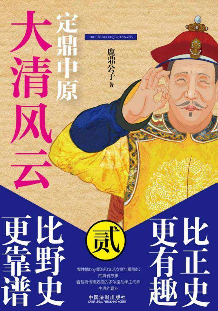 大清风云2:定鼎中原