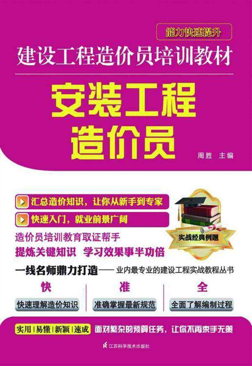 安装工程造价员